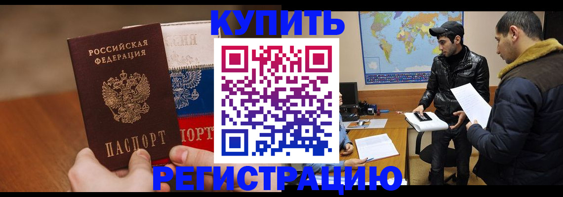прописка 2025 в Янауле