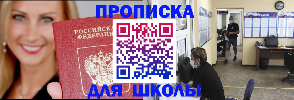 прописка ребенка в Янауле