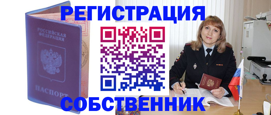 временная регистрация надежно в Янауле